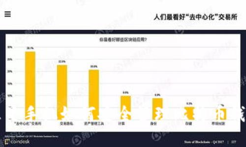 三星手机如何安全管理比特币钱包