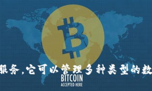 TPWallet是一个多链数字钱包，旨在为用户提供安全、方便的加密资产管理服务。它可以管理多种类型的数字资产，支持多条区块链，旨在满足用户在数字货币交易和存储方面的需求。