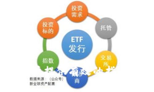 biasTPWallet如何导入钱包和解决币种缺失问题/bias
TPWallet, 导入钱包, 币种缺失, 钱包管理/guanjianci

## 内容主体大纲

1. **简介**
   - 钱包的定义与重要性
   - TPWallet的特点
   - 介绍导入钱包的流程

2. **如何导入TPWallet钱包**
   - 导入钱包的步骤
   - 导入时需要注意的事项
   - 常见错误及其解决方案

3. **币种缺失的原因分析**
   - 导入钱包时可能遇到的技术问题
   - 不同币种的兼容性
   - 钱包更新与币种映射

4. **解决币种缺失的方法**
   - 检查设置与恢复功能
   - 了解各个币种的链与协议
   - 备份与恢复的技巧

5. **TPWallet的币种管理**
   - 如何添加和移除币种
   - 监控你所持币种的资产
   - 定期更新钱包和币种信息的必要性

6. **常见问题解答**
   - 针对用户常见疑问的汇总及解答

7. **总结**
   - 再次强调导入钱包的注意事项
   - 提高用户的币种管理能力

---

### 导入TPWallet钱包的具体步骤

#### 1. 钱包的定义与重要性
数字钱包是一种用于存储和管理数字资产的工具，TPWallet作为其中的一种，因其用户友好和多功能而受到很多用户的青睐。在这一部分，我们将深入了解数字钱包的功能和重要性，尤其是在加密货币交易中如何有效管理资产。

#### 2. TPWallet的特点
TPWallet具备多种功能，例如跨链交易、资产管理和安全验证等，其便捷性使得用户能够轻松访问和管理多种加密货币。让我们分析它的特点是如何使其在众多钱包中脱颖而出的。

#### 3. 导入钱包的步骤
导入TPWallet钱包的过程通常是通过关键词短语、助记词或私钥进行的。具体步骤包括打开TPWallet应用，选择“导入钱包”选项，输入相关信息等。在这里，我们将详细解释每个步骤的细节，以确保即使是不太熟悉技术的用户也能顺利完成导入。

#### 4. 导入时需要注意的事项
虽然导入过程相对简单，但用户在操作时需注意一些关键事项，如确保网络连接正常、确保私钥不被泄露等。了解这些注意事项，可以预防在导入过程中遇到问题，确保顺利完成。

#### 5. 常见错误及其解决方案
在导入钱包时，用户可能会遇到各种错误，如密码不正确、币种不兼容等。我们将探讨这些常见错误和针对性的解决方案，帮助用户快速排解问题。

### 币种缺失的原因分析

#### 1. 导入钱包时可能遇到的技术问题
在将钱包导入到TPWallet时，用户可能会因为网络问题、硬件故障或软件版本不兼容而遭遇技术难题。这一部分我们将探讨这些技术问题的具体表现以及解决策略。

#### 2. 不同币种的兼容性
不同的加密货币在技术上可能存在兼容性问题，比如某些币种可能不被TPWallet支持或者需要特定的链地址。这段内容将讲解如何判断币种的兼容性以及用户应采取的措施。

#### 3. 钱包更新与币种映射
随着区块链技术的快速发展，钱包的更新变得尤为重要。明确了解钱包更新如何影响币种的显示和管理，将帮助用户更好地维护自己的资产。我们将重点分析钱包的更新与币种映射的关系。

### 解决币种缺失的方法

#### 1. 检查设置与恢复功能
解决币种缺失的一个有效方法是检查TPWallet的设置，确保所有功能都正常运行。如果发现问题，可以利用恢复功能来恢复丢失的数据。这部分详细讲解恢复的步骤和注意事项。

#### 2. 了解各个币种的链与协议
为了有效地解决缺失币种的问题，用户需要了解所持币种的区块链技术和协议特征。这段将深入剖析各个币种的技术背景，以帮助用户更好地应对币种缺失的问题。

#### 3. 备份与恢复的技巧
一个良好的备份与恢复策略能够有效降低数字资产丢失的风险。我们将介绍几种备份的方法和工具，帮助用户在遇到问题时能够及时恢复资产。

### TPWallet的币种管理

#### 1. 如何添加和移除币种
在TPWallet中，用户可以灵活地添加或移除币种，这一功能在资产管理中起到了重要的作用。我们将详细介绍如何进行币种的添加和移除操作，用户需要注意哪些要素。

#### 2. 监控你所持币种的资产
有效监控自己钱包中的币种资产，能够帮助用户更清晰地了解财务状况。我们将探讨一些监控工具和方法，强调及时关注市场动态的重要性。

#### 3. 定期更新钱包和币种信息的必要性
定期对TPWallet和所持币种信息进行更新，能够避免出现不必要的麻烦。这段内容将讨论如何进行有效的更新，使用什么工具进行监控等。

### 常见问题解答

#### 1. TPWallet的钱包导入需要哪些信息？
在这个问题中，我们将为用户介绍TPWallet导入钱包所需要的基本信息，以及如何安全地获取这些信息，确保导入的顺利进行。

#### 2. 为什么我在导入TPWallet后，某些币种显示为未找到？
探讨导致这种情况的各种可能原因，包括技术问题、软件更新等，提供相应的解决方案以帮助用户应对这一问题。

#### 3. 有哪些措施可以避免币种丢失？
我们将提供一系列的安全措施与管理技巧，帮助用户在使用TPWallet时，降低币种丢失的风险。

#### 4. 如何进行TPWallet的备份？
解释如何使用TPWallet的备份功能，提供详细的步骤和注意事项，确保用户在遇到问题时能够找到丢失的资产。

#### 5. 我能否在TPWallet中管理任何加密货币？
讨论TPWallet支持的币种类型，并分析那些不支持的币种背后的原因，为用户提供具体的建议。

#### 6. 如何确保我的TPWallet安全？
提供一系列安全建议，包括加固账户、使用双重验证等，确保用户在日常使用中最大限度地保障资产安全。

#### 7. 在币种缺失后，如何恢复资产？
推荐几种策略和步骤来恢复丢失的资产，帮助用户在遇到币种缺失的问题时，能够及时采取有效的措施。

---

以上是关于“TPWallet导入钱包少了两个币”的完整内容结构与主要问题探讨。每个问题将深入分析，确保能为用户提供有效的指导与解决方案。需要详细撰写的内容可根据大纲进一步展开。