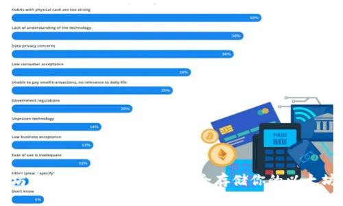 以太坊官方钱包介绍：如何安全存储你的以太坊资产