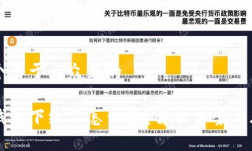 思考一个易于大众且的

比特币钱包下线了怎么办？解决方案与风险防范