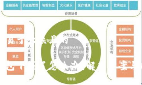 思考一个易于大众且的

比特币钱包下线了怎么办？解决方案与风险防范