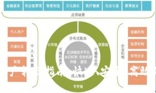 TPWallet资产转出指南:快速、安全、高效的转账方法