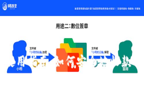 比特币钱包使用指南:如何安全地收款与管理比特币