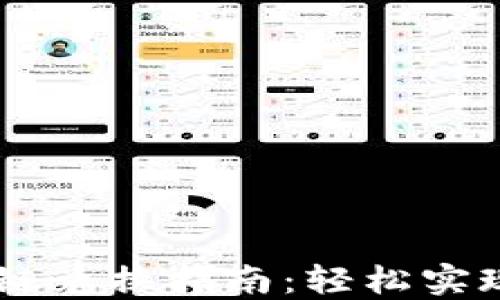 TPWallet币安链兑换指南:轻松实现数字资产交易