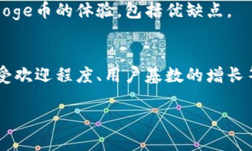 要在您的内容中提到TPWallet（一个与加密货币相关的钱包服务），您可以考虑使用以下方式：

1. **引入TPWallet**：
   在讨论Doge币或其生态系统时，可以提到TPWallet作为一个支持多种加密货币的钱包。您可以介绍TPWallet的功能、优势以及用户使用它管理Doge币的便利性。

2. **操作步骤**：
   详细说明如何在TPWallet中添加和管理Doge币。例如，用户如何下载和设置TPWallet、如何购买Doge币以及如何将Doge币存储在TPWallet中。

3. **安全性**：
   讨论TPWallet在安全性方面是如何保护用户的Doge币交易和存储的，强调其安全特性如私钥管理、双重认证等。

4. **Doge币的应用场景**：
   结合Doge币的应用，描述使用TPWallet进行Doge币交易的实际案例，比如如何通过TPWallet来进行Doge币的消费、投资和转账。

5. **用户体验**：
   可以收集一些用户的反馈和评论，讨论他们在TPWallet中使用Doge币的体验，包括优缺点。

6. **市场趋势**：
   讨论Doge币及TPWallet在加密货币市场中的趋势，包括它们的受欢迎程度、用户基数的增长等。

如果您需要更详细的信息或者需要展开某个特定方面，请告诉我！