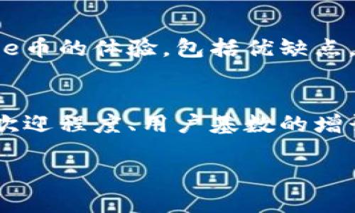 要在您的内容中提到TPWallet（一个与加密货币相关的钱包服务），您可以考虑使用以下方式：

1. **引入TPWallet**：
   在讨论Doge币或其生态系统时，可以提到TPWallet作为一个支持多种加密货币的钱包。您可以介绍TPWallet的功能、优势以及用户使用它管理Doge币的便利性。

2. **操作步骤**：
   详细说明如何在TPWallet中添加和管理Doge币。例如，用户如何下载和设置TPWallet、如何购买Doge币以及如何将Doge币存储在TPWallet中。

3. **安全性**：
   讨论TPWallet在安全性方面是如何保护用户的Doge币交易和存储的，强调其安全特性如私钥管理、双重认证等。

4. **Doge币的应用场景**：
   结合Doge币的应用，描述使用TPWallet进行Doge币交易的实际案例，比如如何通过TPWallet来进行Doge币的消费、投资和转账。

5. **用户体验**：
   可以收集一些用户的反馈和评论，讨论他们在TPWallet中使用Doge币的体验，包括优缺点。

6. **市场趋势**：
   讨论Doge币及TPWallet在加密货币市场中的趋势，包括它们的受欢迎程度、用户基数的增长等。

如果您需要更详细的信息或者需要展开某个特定方面，请告诉我！