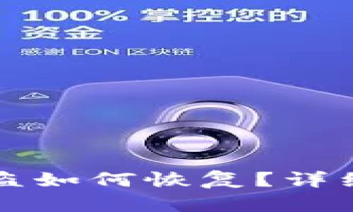 TPWallet资产被盗如何恢复?详细指南与防范措施