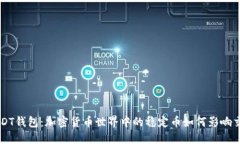 USDT钱包：加密货币世界中的稳定币如何影响交易