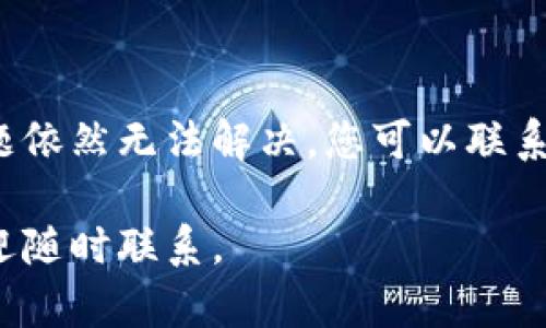 如何在TPWallet上轻松购买USDT：全面指南

TPWallet, USDT, 加密货币, 钱包买卖/guanjianci

## 内容主体大纲

1. **引言**
   - 为什么选择TPWallet购买USDT
   - USDT的基本介绍

2. **TPWallet简介**
   - TPWallet的功能和特点
   - 安全性与用户体验

3. **创建TPWallet账户**
   - 下载和安装TPWallet
   - 注册账户的步骤
   - 钱包的备份与恢复

4. **如何购买USDT**
   - 选择购买方式（直接购买、提现等）
   - 绑定支付方式（银行卡、信用卡等）
   - 购买USDT的步骤

5. **交易费用与限制**
   - 交易费用的计算方式
   - 购买USDT的最低限制

6. **USDT的存储与管理**
   - 如何在TPWallet中安全存储USDT
   - USDT的转账与提现步骤

7. **总结与常见问题解答**
   - 购买USDT过程中常见的问题
   - 小贴士与建议
  
## 详细内容

### 引言

随着加密货币的迅猛发展，越来越多的人开始接触和投资加密货币。USDT，作为一种稳定币，以其高效、稳定、快速的支付特性，受到广泛欢迎。TPWallet则是一个功能齐全的钱包，为用户提供了便捷的购买渠道。本文将详细指导您如何在TPWallet上购买USDT，方便您轻松进入加密货币的世界。

### TPWallet简介

TPWallet是一款多功能的加密货币钱包，支持多种数字货币的存储和管理。它的用户界面友好且安全性高，备受用户喜爱。TPWallet不仅可以用来存储加密货币，还提供了即时交易和购买的服务，极大地方便了用户的使用体验。

TPWallet支持多种主流币种的交易，包括但不限于以太坊（ETH）、比特币（BTC）和当然还有USDT。用户在TPWallet中可以轻松管理自己的数字资产，进行资产的增值投资。

### 创建TPWallet账户

#### 下载和安装TPWallet

首先，您需要在移动设备的应用商店中搜索并下载TPWallet。该钱包支持iOS和Android平台，因此用户可以根据自己的设备进行下载安装。

#### 注册账户的步骤

打开TPWallet后，您将看到注册页面。根据提示输入您的电子邮件地址和设置密码，然后按照指引完成账户的注册。注册完成后，TPWallet会要求您进行身份验证，以确保账户安全。

#### 钱包的备份与恢复

在注册完账户后，TPWallet会生成一个私钥和助记词用于备份您的钱包。务必将这些信息安全保存，以防丢失。如果您的设备失丢或损坏，您可以使用助记词恢复您的账户。

### 如何购买USDT

#### 选择购买方式

在TPWallet中，用户可以选择直接购买USDT或者通过其他已拥有的加密货币进行交易。一般来说，直接购买更为简单快捷；如果您已经持有其他加密货币，您也可以选择交易。

#### 绑定支付方式

在选择购买方式后，您需要绑定支付方式。TPWallet支持银行卡、信用卡等多种支付方式。绑定完成后，您将能够通过这些方式进行USDT购买。

#### 购买USDT的步骤

在完成支付方式的绑定后，选择您想要购买的USDT数量，确认交易信息，然后点击“确认购买”。系统将根据您选择的支付方式完成交易，并将购买的USDT直接发送到您的TPWallet账户中。

### 交易费用与限制

#### 交易费用的计算方式

TPWallet在用户进行USDT交易时会收取一定的交易费用。一般来说，费用会在交易确认时显示，用户可以根据实际情况选择是否继续交易。

#### 购买USDT的最低限制

购买USDT通常会有最低购买额度限制，这一限制通常为市场设定的标准。用户在购买前需要清楚这个最低限制，以避免无意中的交易失败。

### USDT的存储与管理

#### 如何在TPWallet中安全存储USDT

TPWallet提供了安全的存储机制来保障您的USDT资产，用户可以通过设置复杂的密码和启用双重认证来提升账户安全性。同时，定期备份钱包数据也是保护自身资产的一种有效方式。

#### USDT的转账与提现步骤

用户可以随时将USDT转账到其他钱包或提现到银行账户。转账过程非常简单，只需输入接收者的地址和转账金额，然后确认交易即可。如果是提现，用户还需提供银行账户信息并确认相关手续。

### 总结与常见问题解答

总之，TPWallet为用户提供了方便、安全的USDT购买和管理渠道。通过本文的介绍，相信您对于如何在TPWallet上购买USDT的流程有了全面的了解。在这里，我们也准备了一些常见问题，帮助您进一步理解这一过程。

### 相关问题

#### 1. TPWallet的安全性如何？

安全性是用户选择钱包的重要因素。TPWallet采用先进的加密技术和多重安全机制，确保用户的数字资产安全。用户可通过设置复杂的密码和启用双重认证等方式增强账户的安全性。此外，TPWallet在存储用户数据时也采取各种安全措施，最大程度降低被黑客攻击的风险。

#### 2. 如何找回丢失的TPWallet账户？

如果您丢失了TPWallet账户，通常可以通过助记词进行恢复。您需要在重新安装TPWallet后，选择恢复钱包的选项，输入您的助记词并按照指引完成账户恢复。如未备份助记词，则可能无法找回账户，建议用户在创建账户时务必保存好备份信息。

#### 3. TPWallet支持哪些支付方式？

TPWallet支持多种支付方式供用户选择，包括信用卡、借记卡及部分第三方支付平台。根据不同时期，TPWallet可能会新增或调整可用的支付方式。用户在使用时可以关注最新信息，确保选择最适合自己的支付方式进行交易。

#### 4. 为什么选择USDT而非其他加密货币？

USDT作为一种稳定币，由于其以美元为基础而深得用户信赖。相较于其他币种的波动性，USDT的价格相对稳定，适合用户用作投资保值或进行交易。而TPWallet上提供的USDT购买服务则使得投资者能够更方便快捷地进入市场，降低资金风险。

#### 5. 成功购买USDT后，如何管理我的资产？

购买USDT后，用户可以在TPWallet中查看并管理自己的资产。TPWallet提供了资产分类管理的功能，供用户随时查看自身的交易记录、余额查询等。此外，用户还可以选择将USDT进行转账或提现，灵活处理自己的资产，根据市场行情进行投资决策。

#### 6. 购买USDT需要多久才能到账？

购买USDT的到账时间与多种因素相关，包括支付方式及网络状态。一般情况下，使用银行卡或信用卡等支付方式，交易完成后USDT会在短时间内到账。如果出现网络拥堵或其他特殊情况，可能导致到账时间有所延迟。

#### 7. 如何处理TPWallet中的技术问题？

如果您在使用TPWallet的过程中遇到技术问题，可以首先查看官方的帮助页面和常见问题解答。大多数问题都有详细说明。如果问题依然无法解决，您可以联系TPWallet的客服团队，提供详细的问题描述，他们会帮助您尽快解决相关技术问题。

以上是关于如何在TPWallet买U的完整指南、相关问题及深入解答，希望对您有所帮助。如果您有其他问题或需要进一步的信息，欢迎随时联系。