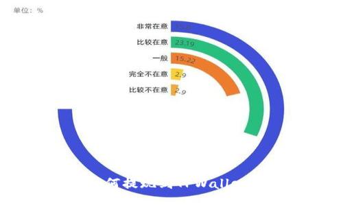 BSC网络如何提现到TPWallet:全面指南