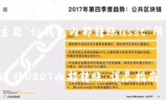 以下是根据您的主题“tp钱包内部转账usdt”所构