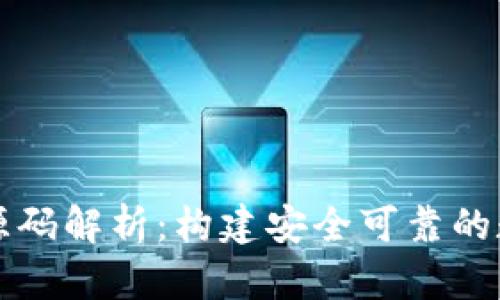 以太坊钱包项目源码解析:构建安全可靠的数字资产管理工具