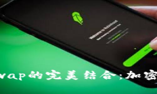 TPWallet和JustSwap的完美结合:加密货币投资的新选择