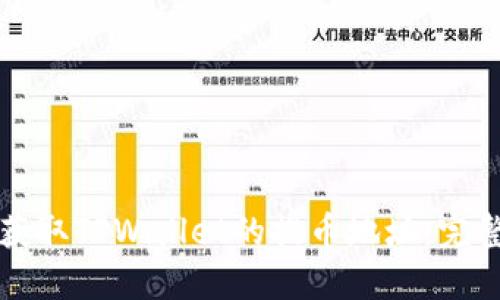 如何获取TPWallet的提币地址:完整指南