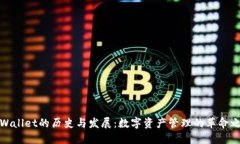 TPWallet的历史与发展：数字资产管理的革命之路