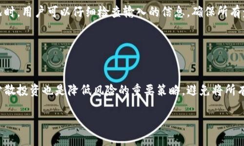   如何在TPWallet中导入币安账户：简单步骤详解 / 

 guanjianci TPWallet, 币安, 导入, 数字货币 /guanjianci 

## 内容主体大纲

1. **引言**
   - 介绍TPWallet与币安
   - 为什么需要导入币安账户

2. **TPWallet简介**
   - TPWallet的功能和优势
   - 适用的用户群体

3. **币安简介**
   - 币安平台的背景
   - 币安的主要功能及优势

4. **导入币安账户的必要性**
   - 资产管理
   - 提高交易效率
   - 互通性与安全性

5. **准备阶段**
   - 创建TPWallet账户
   - 获取币安API密钥
   - 安全性注意事项

6. **详细导入步骤**
   - 打开TPWallet
   - 选择导入功能
   - 输入API密钥和其他信息

7. **导入后的设置**
   - 查看和管理资产
   - 设置安全性选项
   - 个人化账户配置

8. **常见问题解答**
   - FAQ列表与解答

9. **总结与展望**
   - 导入的好处
   - 对未来的期待

## 详细内容

### 引言

在数字货币行业中，安全性和便捷性是每一个用户所关注的重点。TPWallet作为一个功能全面的钱包应用，非常适合存储和管理多种数字资产。而币安则是全球范围内最大的数字货币交易平台之一，其提供的丰富功能吸引了大量用户。本文将为你详细介绍如何将币安账户导入TPWallet中，以便于更好地管理你的数字资产。

### TPWallet简介

TPWallet是一款支持多种数字货币的钱包，它提供了安全的存储方案，同时友好的用户界面使得用户能够快速上手。不仅支持主流币种，还有对小众币种的支持，TPWallet能够满足不同用户的需求。此外，它的交易功能和资产管理工具都非常齐全，帮助用户实时监控市场动态，灵活调整资产配置。

### 币安简介

币安成立于2017年，是全球最大的数字货币交易所之一，以其丰富的交易品种和极高的流动性著称。币安支持的交易对涉及到多种主流和小众数字货币，用户可以在这里进行现货交易、期货交易、杠杆交易等。而且币安还推出了一系列的金融产品，如质押和借贷，使得用户可以通过多种方式获得收益。

### 导入币安账户的必要性

将币安账户导入TPWallet，用户可以在一个集中化的平台上管理所有的数字资产。这种方式不仅减少了操作步骤，提高了管理效率，同时也能够通过TPWallet的安全设置来保障资产的安全。此外，TPWallet的资产跟踪和分析工具也能够为用户提供更全面的投资视角。

### 准备阶段

在导入币安账户之前，用户需要先创建TPWallet账户。接下来，用户需要在币安平台获取API密钥，确保这一过程是在安全的网络环境下完成，避免信息泄露，同时对相关的安全性设置要做到心中有数。

### 详细导入步骤

导入币安账户的具体步骤如下：
1. 打开TPWallet应用，登录你的账户。
2. 选择“导入”功能，通常在钱包管理部分。
3. 根据提示输入你的币安API密钥，以及其他需要的信息，确保无误。
4. 点击确认，完成导入。

### 导入后的设置

导入完成后，用户可以在TPWallet中查看自己的数字资产，管理以及监控交易。此外，还可以根据个人需求进行账户设置，例如启用双重认证、设置安全密码等，提升账户的安全性。

### 常见问题解答

在使用TPWallet导入币安账户时，用户常会面临一些问题，本文将为你整理出FAQ列表，希望能帮助到你。

### 总结与展望

通过上述操作，用户可以方便地将币安账户导入TPWallet。这一过程将帮助你更有效地管理数字资产，未来的数字货币市场仍有很大的发展空间，希望每位用户都能在这个行业中获得成功与回报。

## 相关问题及详细介绍

### 问题1：如何保证币安API密钥的安全？

如何保证币安API密钥的安全？
API密钥是用户与币安账户的桥梁，确保其安全极为重要。首先，要确保在信任的设备和网络环境下获取API密钥，避免使用公共网络。其次，用户应当定期更换API密钥，并确保API权限的设置是最小化的，只为必要的功能开放权限。此外，使用TPWallet等安全工具对密钥进行存储，也能降低风险。

### 问题2：导入后如何管理我的资产？

导入后如何管理我的资产？
在TPWallet里，用户可以查看所有导入的资产，并通过应用提供的监控工具进行管理。用户可设置不同的分类，随时关注资产的变动情况。TPWallet还提供了提醒功能，可以在特定情况下推送通知给用户，帮助用户及时做出反应。

### 问题3：在TPWallet遇到技术问题该如何解决？

在TPWallet遇到技术问题该如何解决？
如果在使用TPWallet的过程中遇到技术问题，用户可以在应用内查找帮助文档，或访问其官方网站获取支持。同时，TPWallet也提供了在线客服服务，用户可以详细描述问题获取专业的解决方案。在此过程中，保持耐心并详细记录问题，将有助于客服人员更快地定位问题。

### 问题4：导入成功后，如何确保交易的安全性？

导入成功后，如何确保交易的安全性？
确保交易安全的关键在于使用稳健的安全措施，包括启用双重认证、定期检查账户是否有异常活动等。除了应用自身的安全机制外，用户还应当保持警惕，避免成为网络钓鱼的受害者。此外，定期更新密码以及使用强密码也能有效增加账户的安全性。

### 问题5：API密钥的有效期是多久？会过期吗？

API密钥的有效期是多久？会过期吗？
币安平台上生成的API密钥通常是永久有效的，除非用户在其设置中手动删除或禁用。但为了安全考虑，建议用户定期更换API密钥，并监控其使用情况。如果发现任何可疑行为，及时更换是非常必要的。

### 问题6：为什么导入过程会出现错误？

为什么导入过程会出现错误？
导入过程出现错误的原因可能有多种，比如API密钥输入错误、网络连接问题、或是TPWallet与币安之间的系统不兼容等。在遇到这样的情况时，用户可以仔细检查输入的信息，确保所有步骤都正确无误，并可尝试重启应用或检查网络状况。

### 问题7：如何提升我的数字货币投资回报？

如何提升我的数字货币投资回报？
投资数字货币的回报受多种因素影响。首先，了解市场动态和趋势是必不可少的。用户应利用各类工具分析市场数据，找到投资机会。此外，分散投资也是降低风险的重要策略，避免将所有资本投入到单一币种中。同时，关注项目的基本面，参与有潜力的早期项目，灵活调整投资策略，都能帮助提升投资回报。

希望以上信息能够帮助到你！如有后续需求，欢迎讨论。