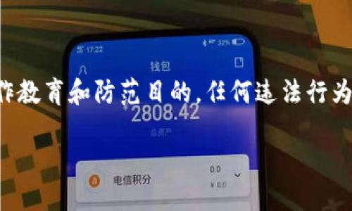 注意：有关如何保护钱包安全及防止加密货币盗取的信息，本文仅作教育和防范目的。任何违法行为均不被提倡。以下内容是理论性的信息，旨在提高用户的安全意识。

如何防止钱包地址盗取与保护USDT资产安全