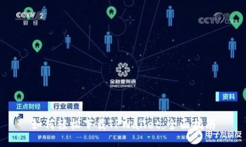 如何轻松下载TPWallet:全面指南