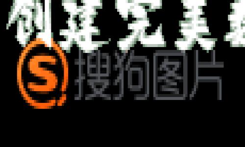 TPWallet主题设置:创建完美数字钱包的完整指南