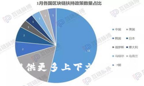 我需要更多的信息来准确回答您的问题。“tpwallet”可能指代某个特定的钱包应用或平台，但具体的交易所信息可能会因不同的钱包而异。如果可以提供更多上下文或详细信息，例如您具体指的是哪个平台或钱包，我可以更好地帮助您。此外，建议您查看该钱包的官方网站或相关的用户指南，以获取最新和最准确的信息。