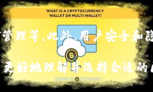    如何选择一个稳定的区块链钱包，确保您的资产安全  / 

 guanjianci  区块链钱包, 稳定钱包, 资产安全, 加密货币  /guanjianci 

## 内容主体大纲

### 一、引言
- 区块链钱包的定义
- 为什么需要选择稳定的区块链钱包

### 二、区块链钱包的类型
- 软件钱包
  - 移动钱包
  - 桌面钱包
- 硬件钱包
- 网络钱包
- 多签名钱包

### 三、选择稳定区块链钱包的标准
- 安全性
- 用户体验
- 兼容性
- 客户支持
- 开源与审计

### 四、市场上受欢迎的稳定区块链钱包推荐
- 详细介绍几款稳定的钱包
- 比较不同钱包的特点与优缺点

### 五、区块链钱包的使用技巧与注意事项
- 如何安全存储私钥
- 防止钓鱼攻击
- 定期备份钱包
- 更新至最新版本

### 六、区块链钱包未来的发展趋势
- 技术演进对钱包的影响
- 用户需求的变化
- 监管政策的影响

### 七、常见问题解答
- 如何判断一个钱包是否稳定？
- 钱包的安全性如何评估？
- 使用硬件钱包的必要性？
- 如果钱包被盗，应该如何处理？
- 怎样确保钱包兼容多种加密货币？
- 钱包的推荐有哪些依据？
- 未来区块链钱包的趋势是什么？

## 一、引言

### 区块链钱包的定义
区块链钱包是用于存储和管理加密货币的工具。与传统银行账户不同，区块链钱包利用区块链技术来确保交易的安全性与去中心化。它可以用于发送和接收数字资产，是加密货币生态系统中的重要组成部分。

### 为什么需要选择稳定的区块链钱包
随着加密货币的普及，用户对钱包的选择变得愈发重要。一个稳定的钱包不仅能保障用户资产的安全，还能提供良好的用户体验。因此，选择一个稳定的区块链钱包对于资产的管理和安全至关重要。

## 二、区块链钱包的类型

### 软件钱包
软件钱包是最常见的一种钱包类型，用户可以通过手机或电脑进行下载和使用。软件钱包的便利性和可访问性使其成为许多用户的首选。

#### 移动钱包
移动钱包是专门为手机用户设计的，便于日常使用和快速交易。用户可以随时随地访问钱包，适合频繁交易的用户。

#### 桌面钱包
桌面钱包则是安装在电脑上的应用程序，通常提供更好的安全性。但历史悠久的桌面钱包也有被黑客攻击的风险，用户必须确保设备的安全。

### 硬件钱包
硬件钱包是物理设备，用于存储用户的私钥。其最大的优势是安全性极高，免受网络攻击。适合长时间持有资产的用户。

### 网络钱包
网络钱包是通过浏览器访问的，尽管使用方便，但相对不够安全。用户需谨慎选择信誉良好的服务提供商。

### 多签名钱包
多签名钱包需要多个用户的签名才能进行交易，提供额外的安全保护，适合团队或公司使用。

## 三、选择稳定区块链钱包的标准

### 安全性
选择钱包时，首先要考虑其安全性，包括加密技术、私钥管理等因素。高安全性的钱包通常会有多重保护机制，以确保用户资产不受损失。

### 用户体验
钱包的操作界面和使用体验直接影响到用户的满意度。选择一个易于使用且功能丰富的钱包，可以提高管理资产的效率。

### 兼容性
选择与多种加密货币兼容的钱包，可以避免资产分散，便于集中管理。尤其对于投资多种数字货币的用户，兼容性极其重要。

### 客户支持
良好的客服是钱包稳定性的一个重要指标。在遇到问题时，及时的技术支持可以帮助用户解决问题，保护其资产安全。

### 开源与审计
开源的钱包代码可以独立审计，增加透明度和信任度，用户在选择时可以优先考虑这些钱包。

## 四、市场上受欢迎的稳定区块链钱包推荐

### 详细介绍几款稳定的钱包
市场上有许多钱包可供选择，下面介绍几款知名且稳定的钱包。

- **Ledger Nano S/X**：
硬件钱包，以其高安全性著称，适合持有长期资产的用户。支持多种加密货币，用户界面友好。

- **Trezor**：
另一款知名的硬件钱包，提供更强大的功能，开放源代码，受到许多用户的信赖。

- **Exodus**：
一款流行的软件钱包，支持多种币种，操作简单，并且有内置的交易功能。

- **Coinbase Wallet**：
作为一家知名的交易所，Coinbase 提供的电子钱包安全性和用户群体非常庞大，适合初学者。

### 比较不同钱包的特点与优缺点
各类钱包都有其自身的优缺点，选择时可以根据个人需求进行比较。

## 五、区块链钱包的使用技巧与注意事项

### 如何安全存储私钥
私钥是钱包的核心，用户必须妥善保管。建议定期更换私钥，并将其存储在安全的地理位置。

### 防止钓鱼攻击
用户需提高警惕，以免上当受骗。避免输入个人信息在不明确的网站上，可使用官方渠道进行登录。

### 定期备份钱包
定期备份钱包数据，以防设备故障或其他意外情况导致资产损失。

### 更新至最新版本
软件钱包需要定期更新，以修复潜在的安全漏洞，保持钱包的稳定性。

## 六、区块链钱包未来的发展趋势

### 技术演进对钱包的影响
未来区块链技术将不断演进，钱包也会随之更新，增强其安全性与功能性。

### 用户需求的变化
随着用户对区块链技术理解的提高，钱包的需求将更加多样化，提供的功能也将更加丰富。

### 监管政策的影响
监管政策将对钱包的合规性提出更高要求，钱包提供商需相应调整策略以满足新规。

## 七、常见问题解答

### 如何判断一个钱包是否稳定？
判断钱包稳定性的标准包括钱包的使用历史、社区反馈、开发团队的透明度、技术更新的频率等。选择在市场上已有较长时间并获得用户广泛认可的钱包，通常会更加稳定。

### 钱包的安全性如何评估？
评估钱包的安全性，可以查看其是否采用了多重认证方式、加密技术以及是否有独立的安全审计。通常，硬件钱包的安全性会高于软件钱包，用户可以根据自己的需求权衡选择。

### 使用硬件钱包的必要性？
硬件钱包被广泛认为是存储加密货币的最安全方式。因为私钥存储在物理设备中，在线攻击者无法直接获取。此外，硬件钱包提供多重签名选项，增加了用户资产的保护级别。

### 如果钱包被盗，应该如何处理？
一旦确定钱包被盗，第一时间需要立即转移其它资产到安全钱包。随后通知钱包提供商，若是硬件钱包，及时注销设备，评估资产损失，必要时进行法律程序处理。

### 怎样确保钱包兼容多种加密货币？
在选择钱包时，用户应当查看官方文档，确认所支持的币种。同时，许多钱包允许用户在相同的平台上管理不同的加密资产，便于管理。

### 钱包的推荐有哪些依据？
钱包的推荐一般基于用户口碑、社区支持、钱包的安全性、开发团队的活跃度等。用户在选择时，可以参考各类评价和推荐榜单，以便做出合理决策。

### 未来区块链钱包的趋势是什么？
随着区块链技术的深入发展，钱包的功能将愈加全面，包括多资产管理、集成DeFi功能、NFT管理等。此外，用户安全和隐私也将成为钱包发展的重点，未来将会看到更多创新的解决方案。

以上内容构成了关于稳定的区块链钱包的详细介绍及相关问题解答，希望能帮助大众用户更好地理解并选择合适的区块链钱包。