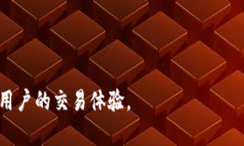 biao ti币安和比特派钱包，哪个更适合你？/biao ti
币安, 比特派钱包, 加密货币, 钱包比较/guanjianci

## 内容主体大纲

1. 引言
   - 加密货币的兴起
   - 钱包在加密货币生态中的重要性

2. 币安平台概述
   - 币安基本介绍
   - 平台功能与特点
   - 用户体验与安全性

3. 比特派钱包概述
   - 比特派钱包基本介绍
   - 钱包功能与特点
   - 用户体验与安全性

4. 币安与比特派钱包的功能对比
   - 交易功能
   - 钱包安全性
   - 用户界面与易用性
   - 支持的加密资产

5. 针对不同用户群体的建议
   - 适合新手用户的选择
   - 适合资深交易者的选择

6. 常见问题解答
   - Q1: 币安和比特派钱包的费用有哪些区别？
   - Q2: 钱包的安全性如何保障？
   - Q3: 哪种钱包更适合长期存储加密货币？
   - Q4: 币安支持哪些购买途径？
   - Q5: 比特派钱包如何与其他钱包互通？
   - Q6: 如何选择适合自己的加密资产交易平台？
   - Q7: 如果遇到问题，我该向谁寻求帮助？

## 详细内容

### 引言

随着区块链技术的崛起，加密货币作为一种新兴的数字资产也越来越受到大众的关注。由于虚拟货币市场波动性较大，一个合适的数字钱包对于保护资产安全至关重要。在众多数字钱包中，币安和比特派钱包都是较为知名的选择。但对于新的用户来说，如何选择适合自己的钱包成为了一大难题。本文将针对币安和比特派钱包进行详细比较，以帮助用户更好地做出选择。

### 币安平台概述

币安成立于2017年，是全球最知名的加密资产交易所之一。它为用户提供丰富的交易选项，包括现货交易、合约交易、杠杆交易等。同时，币安也提供了一系列金融产品，如质押与贷款，用户可以通过这些产品获得额外的收益。

ul
    listrong平台功能与特点：/strong币安不仅拥有高流动性，而且支持数百种不同的加密货币交易，用户可以在这里方便地进行买卖。/li
    listrong用户体验与安全性：/strong币安的用户界面设计以简单易用为主，适合不同层次的用户。同时，安全性方面，币安也采取了多种措施，包括资产保险、冷钱包存储等。 /li
/ul

### 比特派钱包概述

比特派钱包是一款非托管的数字钱包，强调用户对私钥的控制。这种类型的钱包在加密货币行业中非常流行，因为它提供了更高的自主性和安全性。比特派钱包支持多种主流数字货币，并为用户提供一系列拓展功能。

ul
    listrong钱包功能与特点：/strong比特派钱包支持 DApp 的访问和交易，可以直接与去中心化的应用程序进行交互。/li
    listrong用户体验与安全性：/strong用户体验直观，生成的私钥由用户自行托管，降低了被盗风险。不过，对于不熟悉技术的用户而言，这也可能是一种挑战。/li
/ul

### 币安与比特派钱包的功能对比

在选择合适的钱包或交易平台时，用户通常会关注以下几个方面：

#### 交易功能

币安的交易功能非常强大，不仅支持现货交易，还提供合约、期权等多种交易模式。而比特派钱包主要用于存储和发送虚拟货币，虽然也允许用户参与 DApp 的交易，但相较于币安其交易功能较为简单。

#### 钱包安全性

币安采用了多层次的安全保障措施，加密存储用户数据。但因为是托管型交易所，用户在安全性上的控制相对较弱。相反，比特派钱包由于是非托管型，用户完全控制私钥，因此安全性较高，但缺乏专业的风险防控机制。

#### 用户界面与易用性

币安的界面经过精心设计，适合不同水平的用户使用。而比特派钱包虽然功能复杂，但对于新手来说有一定学习曲线，可能需要一些时间去适应。

#### 支持的加密资产

币安支持数千种加密货币交易，而比特派钱包支持的加密货币数量则相对较少，用户在选择时应考虑自己投资的资产种类。

### 针对不同用户群体的建议

对于新手用户来说，如果只是刚开始接触加密货币，建议使用币安进行基础的交易，利用其丰富的教学资源和用户支持。对于有一定经验的用户，比特派钱包则可以提供更多的自主性和对私钥的控制。

### 常见问题解答

#### Q1: 币安和比特派钱包的费用有哪些区别？

币安的交易费以交易额的一定比例计算，不同用户可能享有不同的费用优惠。而比特派钱包在日常使用时一般不收取手续费，但在网络交易时可能会有交易确认费用。用户需要根据自己的使用模式进行选择。

#### Q2: 钱包的安全性如何保障？

币安通过多重身份验证、冷存储等手段保障用户资金安全，而比特派钱包则将安全直接交给用户，建议用户定期更换密码，并备份私钥。确保您的设备安全、使用强力密码是关键。

#### Q3: 哪种钱包更适合长期存储加密货币？

相比于币安，建议长期持有用户使用比特派钱包，因为它可以让用户完全掌控私钥，避免了托管风险。而币安更适合短期交易。如果你担心交易所被攻击带来的损失，私钥的完全控制是非常重要的。

#### Q4: 币安支持哪些购买途径？

用户可以通过信用卡、银行转账等多种方式在币安上购买加密货币，同时也支持 P2P（点对点）交易，用户可以通过社交平台与其他用户直接交易。但需注意核实对方身份，以防诈骗。

#### Q5: 比特派钱包如何与其他钱包互通？

比特派钱包支持多种加密货币之间的转移，可以轻松与任何支持相同协议的钱包进行交易。用户只需输入对方的钱包地址即可完成资金转移，只需注意相关手续费。

#### Q6: 如何选择适合自己的加密资产交易平台？

选择平台时，用户需考虑其安全性、交易费用、支持资产种类以及用户体验等多个因素。币安因其丰富的功能和高流动性适合多种用户，而比特派钱包更适合注重安全性的用户。

#### Q7: 如果遇到问题，我该向谁寻求帮助？

用户在遇到问题时，可以通过币安和比特派钱包的官方支持渠道求助，如在线客服、社交媒体等。也可以通过各大社区和论坛寻求帮助，获取他人的使用经验和技巧。

通过以上的比较分析，我们希望帮助用户了解币安与比特派钱包的差异，从而根据自身需求作出明智的选择。选择合适的加密钱包不仅有助于资产的安全管理，也能提升用户的交易体验。