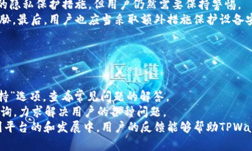   如何使用TPWallet交易数字币：新手指南 / 

 guanjianci TPWallet, 数字货币, 交易指南, 区块链 /guanjianci 

---

## 内容主体大纲

1. 引言
   - 介绍TPWallet和数字货币的概念
   - TPWallet的优势
   - 文章目的和结构概览

2. TPWallet基础知识
   - TPWallet是什么
   - TPWallet的功能
   - 创建TPWallet账号的步骤

3. 如何在TPWallet中购买数字货币
   - 支持的支付方式
   - 购买流程详解
   - 购买常见问题

4. 在TPWallet中出售数字货币
   - 出售的步骤
   - 交易费用和注意事项
   - 处理交易失败的常见问题

5. 如何在TPWallet中交易数字币
   - 选择交易对
   - 进行交易的步骤
   - 如何查看交易历史

6. TPWallet的安全性
   - 安全性措施
   - 用户常见安全问题
   - 如何保护自己的账户

7. TPWallet的用户支持
   - 常见问题解答
   - 如何联系客户支持
   - 使用TPWallet的社区资源

8. 结论
   - 总结TPWallet的优点
   - 鼓励用户尝试数字币交易
   - 未来展望

---

## 正文内容

### 一、引言

随着数字货币的普及，越来越多的人开始探索这一新兴领域。TPWallet作为一款流行的数字货币钱包，其用户友好的界面和安全性，使其成为用户交易数字币的理想选择。在本文中，我们将详细探讨如何使用TPWallet进行数字币交易，包括购买、出售、交易等方面的内容，帮助新手快速上手。

### 二、TPWallet基础知识

#### TPWallet是什么

TPWallet是一款基于区块链技术的数字货币钱包，支持多种数字货币的存储、兑换和交易。它为用户提供了一个安全、高效的平台，用户可以轻松管理自己的数字资产。

#### TPWallet的功能

TPWallet不仅允许用户存储和管理数字货币，还支持直接购买和交易数字币。此外，TPWallet还提供了实时市场数据、交易历史记录以及价格提醒等功能，帮助用户做出更明智的投资决策。

#### 创建TPWallet账号的步骤

要开始使用TPWallet，用户需要先创建一个账号。创建账号的步骤如下：
1. 下载TPWallet应用程序
2. 点击“注册”按钮
3. 输入所需信息（如邮箱和密码）
4. 接收验证码并完成验证
5. 设置安全问题以提高账户安全性

### 三、如何在TPWallet中购买数字货币

#### 支持的支付方式

TPWallet支持多种支付方式，用户可以选择自己喜欢的方式进行购买。如信用卡、借记卡以及数字货币转账等。

#### 购买流程详解

在TPWallet中购买数字货币的步骤如下：
1. 登录TPWallet账号
2. 选择“购买”选项
3. 选择希望购买的数字货币和金额
4. 选择支付方式并输入相关信息
5. 确认交易并提交

#### 购买常见问题

在购买数字货币时，用户可能会遇到一些常见问题，如支付失败、订单未完成等。我们将提供详细解答，确保用户能够顺利完成交易。

### 四、在TPWallet中出售数字货币

#### 出售的步骤

在TPWallet中出售数字货币的步骤相对简单，用户需要：
1. 登录账号
2. 选择“出售”选项
3. 选择希望出售的数字货币和数量
4. 确认价格并提交交易

#### 交易费用和注意事项

出售数字货币时，用户需支付一定的交易费用。我们将讨论如何查看交易费用，并提供一些出售时的注意事项，帮助用户最大化收益。

#### 处理交易失败的常见问题

如交易失败，用户可能会感到困惑。我们将提供解决方案，帮助用户有效应对交易失败情况。

### 五、如何在TPWallet中交易数字币

#### 选择交易对

TPWallet支持多个交易对，用户需要根据市场行情选择合适的交易对。

#### 进行交易的步骤

交易的步骤如下：
1. 登录账号并选择“交易”选项
2. 选择希望交易的数字货币对
3. 输入交易数量和价格
4. 确认交易并提交

#### 如何查看交易历史

用户可以通过TPWallet了解自己的交易历史，及时掌握投资情况，并进行相应策略调整。

### 六、TPWallet的安全性

#### 安全性措施

TPWallet致力于保护用户资产安全，采取了多种安全措施，如双重认证、加密技术等。

#### 用户常见安全问题

用户在使用TPWallet时，可能会担心账户安全。我们将列举常见的安全问题，并给予详细解答。

#### 如何保护自己的账户

用户可以通过一些基本措施来保护自己的TPWallet账户，如定期更改密码、启用双因素认证等。

### 七、TPWallet的用户支持

#### 常见问题解答

TPWallet提供了详尽的用户指南，涵盖了使用过程中可能遇到的各种问题。

#### 如何联系客户支持

用户如需进一步帮助，可以通过官方网站或应用内的支持功能联系TPWallet客服，获取及时的响应。

#### 使用TPWallet的社区资源

TPWallet的用户社区活跃，用户可以通过社区资源获得经验分享、技巧建议等。

### 八、结论

TPWallet作为一款功能强大、用户友好的数字货币钱包，能够为各种层次的用户提供便利。无论是初学者还是资深投资者，TPWallet都能满足他们的需要。希望大家在了解TPWallet后，能够积极尝试数字币交易，开启自己的数字资产之旅。

---

## 相关问题和详细介绍

### 1. TPWallet安全吗？

TPWallet的安全性及其保护措施
安全是用户在选择数字货币钱包时非常关注的重要因素。TPWallet采取了一系列安全措施来保护用户的资产。首先，TPWallet使用了多重加密技术，加密用户的资产和私钥信息，防止被黑客攻击。其次，TPWallet支持双因素认证（2FA），用户在登录和进行交易时需提供额外的身份验证信息，增加账户的安全性。
同时，TPWallet还采用冷存储技术，把大部分用户资产储存在离线环境中，降低在线攻击的风险。此外，TPWallet定期进行安全审计，确保其系统和服务器的安全性，及时修复可能存在的漏洞。当然，用户自身的安全意识和操作也非常重要。建议用户定期更换密码，谨慎处理个人信息，不随意点击来源不明的链接，这样才能更全面地保护自己的账户和资产安全。

### 2. 我如何购买数字货币？

TPWallet中数字货币购买流程的详细说明
在TPWallet中购买数字货币的流程相对简单，用户只需按照以下几个步骤进行操作。首先，确保您的TPWallet账户已经创建并完成验证。接下来，您需要用您选择的支付方式进行充值，这在TPWallet的用户界面中通常有一个明显的“充值”选项。
充值完成后，您可以进入“购买”页面，选择您希望购买的数字货币种类以及数量。在确认价格和交易信息无误后，您就可以提交交易请求。
请注意，购买数字货币时，建议用户关注当前的市场行情，以便选择最佳入场时机。此外，购买时可能会产生一定的交易费用，具体费用信息在交易页面会有详细说明。如果是首次购买，建议从少量开始尝试，随后可以根据市场状况逐步增加投资。最后，不要忘记定期查看您的资产和市场动态，以便及时做出调整。

### 3. 怎么在TPWallet出售数字货币？

TPWallet出售数字货币的步骤与注意事项
在TPWallet出售数字货币的步骤与购买相似，但有几点细节需要注意。首先，用户需要登录到自己的TPWallet账户，在主页或者操作界面找到“出售”选项。
接着，选择您要出售的数字货币，输入您希望出售的数量。TPWallet将会根据市场行情预估出您できる价格。在确保信息准确后，您只需确认并提交交易请求即可。一般来说，交易的处理时间会因市场情况而有所不同。
值得注意的是，TPWallet在出售数字货币时通常会收取一定的手续费，所以在设定售价时应考虑这一点。此外，用户还应当关注市场价格的波动，在合适的时机出售，以获得最大收益。如果因市场波动未能成功出售，建议不要急于再次出售，可以继续观察市场情况，并根据自己的投资策略灵活应对。

### 4. 如何查看交易历史记录？

在TPWallet中查找和理解交易历史的步骤
在TPWallet中，查看交易历史的步骤非常简单，用户只需在应用程序主页面点击“交易历史”或“资产管理”选项，便能够找到自己所有的交易记录。这些记录通常会包含交易时间、交易类型、交易数量、交易金额以及交易状态等详细信息。
用户可以通过这些信息了解自己的交易表现，及时获取投资的回报与损失。此外，TPWallet中的交易历史记录用于用户参考，非常有助于后续的投资决策。
例如，如果用户发现某种数字货币长期获得收益而另一种数字货币的表现不佳，他们可以据此调整其投资组合，并考虑增持表现优秀的资产。同时，了解自己的交易历史还可以帮助用户更好地掌握市场趋势，制定更科学的投资策略。最后，建议用户定期导出并备份自己的交易历史，以便长期跟踪自己的投资表现和作出相应的战略调整。

### 5. TPWallet如何处理交易失败的情况？

交易失败的原因及解决措施
在使用TPWallet进行数字货币交易时，用户可能会偶尔遇到交易失败的情况。造成交易失败的原因有很多种，如网络问题、价格波动过快、资金不足等。当交易失败时，TPWallet会及时向用户发送通知，并提供相应的提示。
用户首先应检查网络连接是否正常，其次确认账户中是否有足够的余额进行该笔交易。如果交易是由于市场价格波动造成的，建议用户考虑设置限价单，以降低因市场波动引起的交易失败风险。
如果系统提示交易失败，请仔细查看错误提示信息，其中通常包含了故障原由及如何处理的建议。用户也可以联系TPWallet客服，询问具体的失败原因，以及是否可以进行复查或调整处理。在遇到多次交易失败后，用户可以考虑暂停交易，以避免资金损失，并静待市场恢复正常后再次尝试。同时，对市场动态保持关注，以便及时做出调整。

### 6. 如何保护我的账户安全？

账户安全的最佳实践和建议
保护TPWallet账户安全的最好方法是遵循最佳实践。首先，用户应启用双因素认证（2FA），这为账户提供了额外的安全层。其次，用户需要定期更换密码，确保密码不易被猜中，建议使用字母、数字和符号组合的复杂密码。
此外，不要轻信任何要求提供用户信息的邮件或链接，以防诈骗。针对账户的敏感信息，例如私钥，用户应该妥善保管，绝不透露给其他人。TPWallet提供良好的隐私保护措施，但用户仍然需要保持警惕。
同时，建议用户定期查看TPWallet的官方公告和更新，以确保自己的应用版本是最新的。新版本通常会修复已知的安全漏洞，如果未更新，可能会遭受安全威胁。最后，用户也应当采取额外措施保护设备安全，确保使用安全的网络环境，尽量避免在公共网络（如公共Wi-Fi）下进行交易。保持良好的安全意识，是保护账户安全的首要条件。

### 7. TPWallet的客户支持与用户反馈机制如何？

TPWallet客户支持与用户反馈的渠道与重要性
TPWallet为用户提供多种客户支持渠道，确保无论是新手还是有经验的投资者，都能在需要时获得及时的帮助。用户可以在TPWallet应用内找到“帮助与支持”选项，查看常见问题的解答。
如遇到具体问题，用户可以通过发送电子邮件或使用应用内的支持聊天功能直接联系客户支持团队。TPWallet的客服团队通常会在24小时内回复用户的查询，力求解决用户的各种问题。
TPWallet鼓励用户针对应用功能和服务的反馈，用户可以通过用户反馈功能提交意见和建议。这不仅有助于提高TPWallet的服务质量，也能够让用户参与到平台的和发展中。用户的反馈能够帮助TPWallet发现潜在的问题并进行修复，同时也让团队了解用户的需求及期望，为后续的新功能开发提供依据。