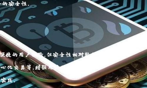 :
  区块链链接钱包源码：从入门到实践的完整指南 / 

关键词:
 guanjianci 区块链,链接钱包,源码,开发者 /guanjianci 

---

### 内容主体大纲

1. **引言**
   - 区块链技术简介
   - 钱包的重要性及其作用
   - 本文目的与结构概述

2. **区块链钱包类型**
   - 热钱包与冷钱包
   - 软件钱包与硬件钱包
   - 移动钱包与桌面钱包

3. **区块链链接钱包的基本概念**
   - 什么是链接钱包？
   - 链接钱包的工作原理
   - 链接钱包的安全性

4. **区块链链接钱包的源码结构**
   - 重要的代码组成
   - 数据传输与存储
   - 用户界面设计

5. **如何创建一个简单的区块链链接钱包**
   - 环境准备：所需软件与工具
   - 编写代码：从头到尾的步骤
   - 测试与调试

6. **链接钱包的安全措施**
   - 私钥与公钥的管理
   - 防止网络攻击
   - 用户信息保护与隐私

7. **常见问题解答**
   - 钱包如何备份与恢复？
   - 如何避免常见密码问题？
   - 信任问题：选择可信的钱包提供者
   - 什么是接收与发送区块链资产？
   - 如何查看交易记录？
   - 如何使用去中心化钱包与中心化钱包？
   - 钱包功能的未来发展趋势

### 详细内容

#### 1. 引言

随着区块链技术的快速发展，越来越多的人开始关注区块链钱包的使用。区块链钱包不仅仅是存储数字资产的工具，它们还承担着保证资产安全与便捷交易的重要角色。那么，什么是区块链链接钱包？如何构建一个自己的链接钱包？这个指南将带你一步一步深入了解区块链链接钱包的源码，帮助你实现自己的区块链实践。

---

#### 2. 区块链钱包类型

在进入源码之前，了解不同类型的区块链钱包是必要的。区块链钱包可以分为热钱包和冷钱包。热钱包是连接互联网的，适合频繁交易；而冷钱包则脱离互联网，更加安全，适合长期存储。

自动化的钱包也有软件和硬件之分。软件钱包包括桌面钱包和移动钱包，提供了便捷的用户界面，而硬件钱包则是专利设备，用于可信的数字资产存储。理解这些钱包类型有助于你在开发过程中更好地选择合适的工具和技术。

---

#### 3. 区块链链接钱包的基本概念

一种常用的区块链钱包是链接钱包，它支持多个平台和设备之间的资产管理。链接钱包一般依托于应用编程接口（API），实现与区块链网络的交互。而它的工作原理主要是通过对区块链的连接，实时获取账户信息、交易状态等。

链接钱包也考虑到安全性，它通常使用私钥加密用户的信息，确保用户的资产不受到攻击。用户通过链接钱包可方便地管理和使用其数字资产，而不必对先进的区块链技术有过多的了解。

---

#### 4. 区块链链接钱包的源码结构

在学习源码时，理解各个组成部分至关重要。一个标准的链接钱包源码大致包括前端和后端两个部分。前端主要负责界面交互，使用的技术可以是 React 或 Vue.js；后端则负责数据处理，通常会选用 Node.js 或 Python。

每个组件通过接口链接到区块链，数据传输与存储层则涉及到如何与区块链进行交互。一些现成的库，如 Web3.js，可以大大简化开发过程。用户界面设计要考虑到用户体验，使其在操作过程中更加流畅。

---

#### 5. 如何创建一个简单的区块链链接钱包

准备开始构建自己的区块链链接钱包时，确保你具备必要的工具。你需要一个支持 JavaScript 的集成开发环境（IDE），比如 Visual Studio Code。接下来，你可以从一个简单的模板开始，逐步增加功能。

首先，编写与区块链的连接代码，设置用户的地址与余额。然后创建简单的界面，以显示余额、发送和接收资产。最后，通过模拟交易进行测试与调试，确保你的钱包可以正常工作。

---

#### 6. 链接钱包的安全措施

安全性是链接钱包最重要的方面之一。在开发的时候，要特别注意私钥的管理。任何时候都不能在不安全的环境中暴露私钥，最好通过加密算法进行存储。

防范网络攻击也是至关重要的，可以通过设置防火墙、使用 HTTPS 加密通信等方式来增强安全性。此外，用户信息的保护与隐私也需要特别关注，确保不被第三方获取。

---

#### 7. 常见问题解答

常见的问题一：钱包如何备份与恢复？建议用户定期备份私钥，并在安全的地方存储。如有损失，通过恢复种子词可以快速恢复钱包。

常见的问题二：如何避免常见密码问题？使用复杂密码并定期更换是预防的关键。在二级验证方面，结合手机应用或邮件，可以增加额外的安全性。

常见的问题三：信任问题：如何选择可信的钱包提供者？研究其背景、口碑和安全性，选择社区推荐的链钱包供应商是一个不错的选择。

常见的问题四：什么是接收与发送区块链资产？接收和发送资产的流程相对简单，只需输入对方地址和转账金额，即可完成交易。

常见的问题五：如何查看交易记录？大多数钱包会在界面中提供完整的交易历史，用户可以随时查看自己的历史交易。

常见的问题六：如何使用去中心化钱包与中心化钱包？去中心化钱包让用户全权控制自己的资产，安全性更高；而中心化钱包则提供更便捷的用户体验，但安全性相对较低。

常见的问题七：钱包功能的未来发展趋势是什么？未来，随着技术进步和法规完善，钱包将会集成更多功能，比如多签名、智能合约、去中心化交易等，增强用户体验与安全性。

这些问题及其对应的答案将为用户提供深入理解区块链链接钱包的切入点，使文本满足  的需求，也能够帮助开发者快速上手相关的实践。