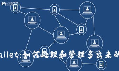 TPWallet：如何处理和管理多出来的代币