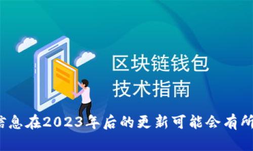 TPWallet公司的全称是“TP Wallet Inc.”。不过，请注意，该信息在2023年后的更新可能会有所变化。具体情况可能需要通过官方网站或官方公告进行确认。