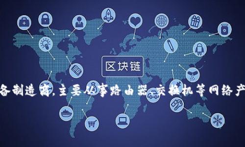 tpwallet是由TP-LINK公司开发的一款数字钱包应用，旨在为用户提供简便、安全的数字资产管理服务。TP-LINK是一家知名的网络设备制造商，主要从事路由器、交换机等网络产品的开发与销售。tpwallet的推出是TP-LINK在区块链和数字货币领域的扩展，旨在为用户提供更加便利的数字资产存储和交易服务。

如果你有关于tpwallet的特定问题或想了解更多相关信息，请告诉我！
