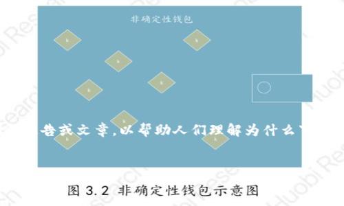 在撰写这个内容之前,我们可以先考虑一下有关TPWallet的主题,从而构建一个调研报告或文章,以帮助人们理解为什么下载TPWallet的界面是英文的。接下来,我将为您准备、关键词、内容大纲,以及相关问题。
为什么下载TPWallet时界面是英文的?