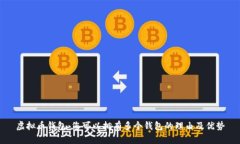 虚拟币钱包：您可以拥有多个钱包的理由及优势
