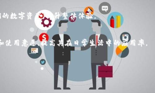 biao ti/biao ti区块链钱包地址查询指南：轻松找到你的数字资产

区块链, 钱包地址, 查询, 数字资产/guanjianci

## 内容主体大纲

1. **介绍区块链及钱包的概念**
   - 区块链的基础知识
   - 钱包的功能和类型

2. **为什么需查询区块链钱包地址**
   - 个人资产管理
   - 防止诈骗
   - 交易记录查询

3. **区块链钱包地址的查询方法**
   - 通过区块链浏览器查询
   - 使用专用软件和工具
   - 主流数字货币平台提供的查询功能

4. **区块链钱包地址的安全性**
   - 如何保护钱包地址安全
   - 常见的安全隐患

5. **影响区块链钱包地址查询结果的因素**
   - 网络状态
   - 钱包的实时更新

6. **常见问题解答**
   - 查询结果的准确性
   - 如何处理查询不到结果的情况

7. **总结和展望**
   - 区块链钱包地址查询的未来趋势
   - 提高用户使用体验的重要性

---

## 1. 介绍区块链及钱包的概念

### 区块链的基础知识
区块链是一种分布式账本技术，其核心在于以去中心化的形式记录和存储数据。这种技术的核心特性包括不可篡改性、透明性和安全性。每一个区块都包含一定数量的交易信息，通过加密算法与先前的区块连接，从而形成链式结构。这种结构使得任何人都可以参与到区块链网络中，共同验证和记录交易。

### 钱包的功能和类型
区块链钱包是用于存储和管理数字资产的工具。它可以是软件、硬件或是纸质形式。通常分为四大类：热钱包、冷钱包、纸钱包和硬件钱包。热钱包通常连接互联网，方便交易但安全性较低；冷钱包则在离线状态下保存，安全性高但使用不便。

## 2. 为什么需查询区块链钱包地址

### 个人资产管理
个人用户常常需要查询自己的区块链钱包地址，以便管理自己的数字资产。通过查询钱包地址，可以清晰了解自己的资产变动情况、余额及交易历史。

### 防止诈骗
在以太坊、比特币等加密货币激增的背景下，诈骗事件频繁发生。在做任何交易前，用户都应先查询对方的钱包地址，以确保其合法性和安全性。这是一种有效的防范措施。

### 交易记录查询
对于交易者而言，查询区块链钱包地址可以追踪以往的交易记录和状态，确保交易的准确性和及时性。历史交易记录有助于用户的决策和管理。

## 3. 区块链钱包地址的查询方法

### 通过区块链浏览器查询
区块链浏览器是查询区块链网络中的交易、地址和区块信息的工具。用户只需在浏览器中输入钱包地址，就能查看其对应的交易历史、余额和其他相关信息。

### 使用专用软件和工具
除了浏览器外，还有一些专用软件和工具可以帮助用户查询区块链钱包地址。这些软件通常提供更加丰富和便捷的功能，例如实时提醒、资产管理等。

### 主流数字货币平台提供的查询功能
很多数字货币交易平台提供内部钱包地址的查询功能。用户可以直接在交易平台的官网上，查询其账户下的所有钱包地址及其状态。

## 4. 区块链钱包地址的安全性

### 如何保护钱包地址安全
用户在查询与使用钱包地址时，应该采取一些简单的安全措施，例如不随便分享自己的钱包地址，开启两步验证，定期更换密码等；使用硬件钱包和冷钱包来提高安全性。

### 常见的安全隐患
有很多安全隐患可能影响到钱包地址的安全性，例如网络钓鱼、恶意软件和不安全的网络环境等。用户需要时刻保持警惕，并使用安全防护软件来保护自己的设备。

## 5. 影响区块链钱包地址查询结果的因素

### 网络状态
进行区块链钱包地址查询时，网络的稳定性可能会影响查询的速度和结果。如果网络状态不佳，用户可能会遇到查询延迟或无法查询的情况。

### 钱包的实时更新
区块链是一种动态更新的技术，钱包的余额和交易记录在每一次交易发生后都会实时更新。在查询时，如果查找的时间点与交易的时间有差异，可能会导致用户获取到的信息并不准确。

## 6. 常见问题解答

### 查询结果的准确性
通常情况下，查询工具的结果都是准确的。但用户需要意识到，由于网络延迟、数据未及时更新或其他问题，偶尔会出现查询错误的情况。

### 如何处理查询不到结果的情况
如果在查询时发现结果为空，用户可以检查输入的钱包地址是否正确，确认网络连接状态是否正常，或者再尝试使用其他查询工具，确保工具的准确性。

## 7. 总结和展望

### 区块链钱包地址查询的未来趋势
随着区块链技术的发展和普及，钱包地址查询的技术也会越来越智能化和便捷化。用户将能够通过更多的方式来查询和管理他们的数字资产，提升整体体验。

### 提高用户使用体验的重要性
对于广大用户来说，提升区块链钱包地址查询的使用体验，不仅有助于他们更好地管理数字资产，也能增加对区块链技术的信任和使用意愿，提高其在日常生活中的应用率。

---

以上为框架和内容概要。如果您希望我继续写出完整的3600字内容，请告知。