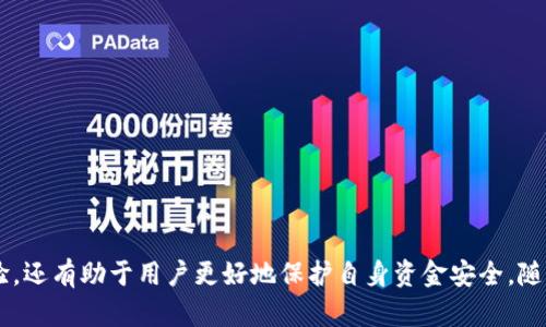    TPWallet交易所的输出与输入解析  / 

 guanjianci  TPWallet交易所, 加密货币交易, 数字资产管理, 区块链技术  /guanjianci 

## 内容主体大纲

1. **引言**
   - TPWallet交易所的概述
   - 重要性和背景

2. **TPWallet交易所输入与输出的基本概念**
   - 什么是交易所的输入与输出
   - 输入与输出在交易所中的作用

3. **如何进行TPWallet的输入交易**
   - 创建TPWallet账户
   - 验证身份
   - 充值流程
   - 注意事项

4. **TPWallet的输出交易流程**
   - 提现AS트
   - 交易流程
   - 费用与确认时间

5. **TPWallet中的资产管理**
   - 如何查看资产
   - 资产转换
   - 交易记录管理

6. **TPWallet的安全性**
   - 安全措施
   - 风险防范
   - 用户安全建议

7. **常见问题解答**
   - 解释TPWallet用户最关心的问题

8. **总结**
   - TPWallet的前景
   - 如何更好地利用TPWallet

## 引言

随着数字货币的兴起，越来越多的用户倾向于使用区块链交易所进行资产的管理与交易。TPWallet作为一个新兴的交易平台，以其友好的用户界面和高效的交易流程吸引了大量用户。在这篇文章中，我们将深入探讨TPWallet交易所的输入与输出流程，帮助用户更好地理解如何高效、安全地管理他们的数字资产。

## TPWallet交易所输入与输出的基本概念

什么是交易所的输入与输出
在任何交易所，输入与输出是用户操作的基础。输入是指用户将资金充值到交易平台的过程，而输出则是用户从交易平台提取资金的过程。这两个过程不仅关乎资金的流动，也是用户决定参与交易的重要环节。

输入与输出在交易所中的作用
理解输入与输出对于用户来说至关重要，因为它们直接影响到用户的交易体验和资金安全。输入的流畅性和输出的及时性决定了交易所的信誉和用户的满意度。

## 如何进行TPWallet的输入交易

创建TPWallet账户
首先，用户需要访问TPWallet的官方网站，点击注册按钮。根据提示输入个人信息，包括邮箱和密码。帐号创建完成后，用户会收到激活邮件，需按指示完成邮箱验证。

验证身份
为了保证交易安全，TPWallet要求用户进行身份验证。这通常包括上传个人身份证明文件照片及一些个人信息。身份验证通过后，用户的交易权限将提升，能够进行更多的操作。

充值流程
用户登录账户后，进入资产管理界面，选择充值选项。用户需要选择希望充值的数字货币，并按照提示将资金转入指定地址。在转账完成后，系统通常会在几分钟内确认交易。

注意事项
用户在充值时需确保所选择的数字货币与目的地址一致，以免造成资金损失。此外，检查网络确认时间，以避免因网络拥堵导致的延迟。

## TPWallet的输出交易流程

提现步骤
当用户希望将资金从TPWallet提取时，需要进入提现页面。这里用户将选择提现的数字资产，并输入提现金额及钱包地址。确保输入的信息准确无误，特别是钱包地址，任何错误都可能导致资金的不可恢复的损失。

交易流程
提交提现申请后，系统会对用户的请求进行审核。审核通过后，资金将被转出至用户提供的钱包地址。整个过程通常在数分钟至数小时内完成，具体时间视网络速度与平台交易情况而定。

费用与确认时间
每笔提现交易都可能会涉及一定的手续费，这些费用因数字资产类型和市场情况而异。在选择提现方式时，用户应考虑这些额外的成本，并注意确认时间，以免影响后续操作。

## TPWallet中的资产管理

如何查看资产
TPWallet提供了详细的资产管理界面，用户可以在这里查看自己的资产状况，包括每种数字货币的数量、总资产价值等信息。用户可以即时了解自己的资金状况，做出相应的操作决定。

资产转换
用户也可以在TPWallet内进行资产转换，比如将某种数字货币兑换为另一种。这一过程通常借助交易市场完成，用户只需选择所需的交易对即可。

交易记录管理
TPWallet允许用户查看历史交易记录，包括充值记录和提现记录。用户可以通过这些记录来审查自己的交易活动，确认资金流动的情况，以提高管理效率。

## TPWallet的安全性

安全措施
TPWallet在安全性上采取了一系列措施，包括加密存储用户资产使用的私钥、双重身份验证等。用户在注册时被鼓励开启双重身份验证，以增强账户的安全性.

风险防范
除了技术保障，TPWallet还提供用户教育，提示用户保持安全的交易习惯。建议用户定期更改密码，不与他人分享账户信息，以降低账户被盗的风险。

用户安全建议
用户在使用TPWallet时，应该保持警惕，随时关注账户动态。一旦发现异常交易应立即联系客户支持。此外，使用强密码并定期更新是维护账户安全的有效措施。

## 常见问题解答

问题1: TPWallet支持哪些加密货币？
TPWallet支持多种主流加密货币，如比特币（BTC）、以太坊（ETH）、莱特币（LTC）等。此外，用户可通过平台提供的功能，随时查看支持的资产列表。

问题2: 如何提高在TPWallet上交易的安全性？
用户可以通过开启双重身份验证、定期更改密码等方式提高交易安全性。避免在公共网络下登录交易账户，保护个人隐私，以确保安全操作。

问题3: 如何处理提现失败的情况？
若提现失败，用户应首先检查填写的钱包地址是否正确。若确认无误，可联系客服进行进一步查询，了解失败原因并处理相关事宜。

问题4: TPWallet的手续费如何计算？
TPWallet的手续费会根据不同的交易类型、数字资产类型以及市场行情变化而有所不同。用户在进行交易前应特别留心手续费标准。

问题5: 如何进行账户的恢复？
若用户忘记密码或无法登录账户，TPWallet提供账户恢复功能。用户需按照指示完成身份验证，进而重设密码并恢复账户。

问题6: TPWallet的客服支持如何联系？
TPWallet提供多种客服渠道，用户可以通过在线聊天、邮件或社交媒体联系平台客服团队。客服团队通常会在最短时间内进行响应。

问题7: 如何避免在TPWallet上的诈骗和欺诈行为？
用户应保持警惕，不加载不明链接和信息，不相信高回报的投资承诺。使用官方渠道进行交易活动，安全第一，降低受骗风险。

## 总结

TPWallet以其便捷的输入与输出功能，成为众多用户管理数字资产的首选平台。了解这些基本概念及流程不仅能提升用户的操作体验，还有助于用户更好地保护自身资金安全。随着数字资产的持续增长，TPWallet未来的发展值得期待。