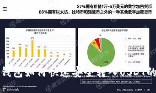 小狐钱包如何快速安全转入USDT的方法