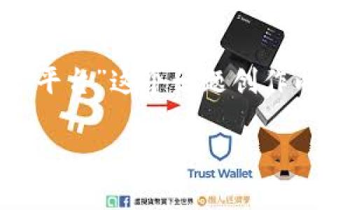 在这个场景中，我们将围绕“0kpay钱包是跑分平台”这个话题创作内容，包括、关键词和详细介绍。以下是结构安排。

0kpay钱包：数字时代的跑分平台解析