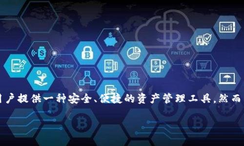 在IPFS（InterPlanetary File System）和区块链技术日益普及的今天，TPWallet作为一种数字资产钱包，旨在为用户提供一种安全、便捷的资产管理工具。然而，许多用户发现TPWallet中并不包含TP交易所的相关功能或入口。本文将深入探讨这个现象的原因、影响和解决方案。

TPWallet：为何缺少TP交易所功能？