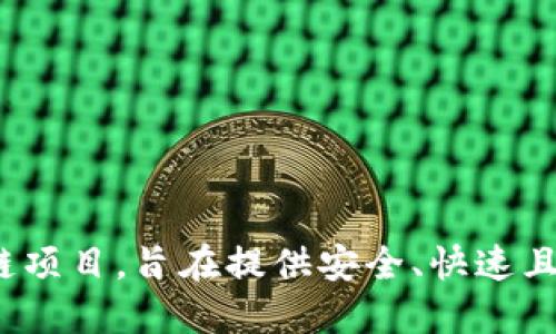 TPWallet是由中国的TPChain团队开发的。TPChain是一个专注于区块链技术的高性能底层公链项目，旨在提供安全、快速且可扩展的区块链解决方案。TPWallet作为该团队的一部分，主要聚焦于数字资产的管理和交易。