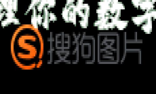 为了帮助您创建两个TPWallet账号,我将提供一个易于理解且的及相关信息。以下是所需内容:
###
如何轻松创建两个TPWallet账号,安全管理你的数字资产