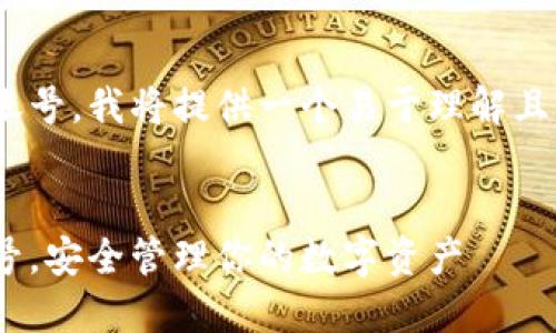 为了帮助您创建两个TPWallet账号,我将提供一个易于理解且的及相关信息。以下是所需内容:
###
如何轻松创建两个TPWallet账号,安全管理你的数字资产