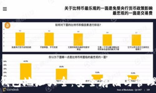 比特币钻石钱包地址大全:安全存储与管理的最佳选择