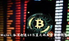 揭秘TP Wallet：如何打造68亿美元的加密货币钱包领