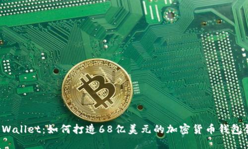 揭秘TP Wallet：如何打造68亿美元的加密货币钱包领域巨头