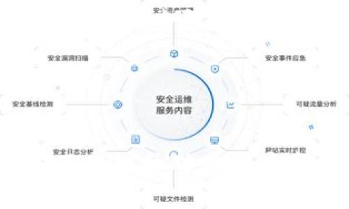 biao ti/biao ti买虚拟币用什么钱包？全面解读虚拟币钱包的选择与使用/biao ti

虚拟币钱包, 交易所钱包, 冷钱包, 热钱包/guanjianci

### 内容主体大纲

1. 引言
   - 虚拟币的兴起及其重要性
   - 钱包的定义和作用

2. 虚拟币钱包的类型
   - 热钱包 vs. 冷钱包
     - 热钱包的优势与劣势
     - 冷钱包的优势与劣势
   - 交易所钱包
   - 自托管钱包

3. 如何选择合适的虚拟币钱包
   - 安全性考虑
   - 操作的便利性
   - 资产的种类
   - 社区和支持度

4. 常见的虚拟币钱包推荐
   - 硬件钱包推荐
   - 软件钱包推荐
   - 移动钱包与桌面钱包的优劣分析

5. 虚拟币钱包的设置和使用指南
   - 钱包创建的步骤
   - 备份与恢复
   - 如何进行转账和接收

6. 虚拟币钱包的安全事项
   - 防范黑客攻击
   - 保护私钥和助记词

7. 未来虚拟币钱包的发展趋势
   - 蜂窝网络钱包
   - 监管政策对钱包的影响

8. 结论
   - 总结虚拟币钱包的选择与使用注意事项

### 问题及详细介绍

#### 1. 什么是虚拟币钱包？
虚拟币钱包是用于存储和管理虚拟币的一种工具。它可以是软件、硬件或纸质形式，允许用户接收、发送和管理他们的加密资产。钱包的主要功能包括生成地址、保存私钥以及区块链地址与用户资产之间的映射。根据功能的不同，钱包可以分为热钱包和冷钱包。

热钱包是持续连接互联网的电子钱包，使用起来更为方便，但其安全性相对较低，因为它们更容易受到黑客攻击。冷钱包则指不与互联网连接的存储设备，例如硬件钱包和纸钱包，虽然使用不够方便，但安全性极高。此外，交易所钱包是指存放在交易所中的资产，用户对私钥没有控制权，这种钱包的安全性完全依赖于交易所的安全措施。

#### 2. 热钱包与冷钱包的区别是什么？
热钱包和冷钱包在功能、使用便利性和安全性等方面都有显著的差异。热钱包通常是指那些连接互联网的钱包，如移动钱包和桌面钱包。它们提供便捷的交易和访问，但暴露在网络攻击之下。

相比之下，冷钱包如硬件钱包和纸钱包不连接互联网，因此安全风险大大降低。用户可以安全地存储大量的虚拟币，但在需要使用时需要将其转移到热钱包进行操作。在选择使用何种钱包时，用户需要考虑自己的需求。如果是频繁交易，热钱包可能是更好的选择；若是长期投资，则冷钱包更为适合。

#### 3. 如何选择适合自己的虚拟币钱包？
在选择虚拟币钱包时，用户应该根据安全性、操作的便利性、虚拟币的种类以及钱包的支持度进行综合评估。安全性是一项重点考虑因素，用户需要查看钱包的历史及评价，确认其安全性。其次，操作便利性也很重要，特别是对于新手用户，简单易操作的钱包会更受欢迎。

此外，不同钱包对不同虚拟币的支持范围有所不同，用户需确保所选钱包可以存储自己持有的虚拟币。最后，社区支持和厂家口碑也能反映钱包的可靠性，一些知名的钱包制造商通常会提供更好的支持服务。

#### 4. 市面上有哪些常见的虚拟币钱包推荐？
市面上有很多类型的虚拟币钱包，包括硬件钱包、软件钱包和移动钱包。硬件钱包如Ledger和Trezor被广泛推荐，因其高安全性和用户友好的界面；软件钱包如Exodus和Electrum也很受欢迎，提供方便的桌面和移动版；而移动钱包如Trust Wallet和Coinomi则更加适合频繁交易的用户。

每种钱包都有其独特的特点，购买前用户应认真研究并根据自己的需求选择合适的钱包。不同钱包的费用、交易速度和支持的虚拟币类型也需要考虑在内。安全性高的钱包通常费用也会相应较高，但从长远来看提供的安全保障更具价值。

#### 5. 虚拟币钱包的设置与使用有什么注意事项？
设置虚拟币钱包通常需要下载软件，创建账户，并进行一系列的认证。所有重要的信息需要妥善备份，包括助记词和私钥，确保在丢失设备时能够恢复资产。同时，在使用钱包进行转账时，要仔细核对地址，确保发送金额是正确的。

使用钱包时应遵循以下几点：确保软件是最新版本，定期确认资产安全，定期备份，并防范钓鱼网站和诈骗。从长远来看，通过定期检查和使用冷钱包，用户能大幅降低资产丢失的风险。

#### 6. 虚拟币钱包的安全性如何保障？
保障虚拟币钱包安全的关键在于保护私钥和助记词。私钥是访问和管理你的资产的唯一方式，务必妥善保存，绝对不要和他人分享。建议将私钥和助记词保存在离线的安全地点。此外，使用两步验证和强密码也是加强安全的有效方式。

此外，用户需警惕网络钓鱼和恶意软件攻击，避免点击不明链接，确保互联网连接的安全性。定期对钱包进行安全审查和检查也是十分重要的，跟进行业安全动态，了解最新的安全防范措施。

#### 7. 虚拟币钱包的未来发展趋势是什么？
随着虚拟币市场的不断发展，钱包的功能和安全性也在不断提高。未来可能会出现更多的蜂窝网络钱包，即通过分布式技术增强安全性和便捷性。此外，随着全球范围内对虚拟货币的监管加强，钱包的合规性也将受到关注，钱包提供商可能会需要在合规与创新之间找到平衡。

尤其是在政策方面，各国的监管措施将直接影响钱包的设计和功能。一个合规而安全的钱包将更具市场竞争力，最终将形成一个更安全、透明的虚拟币交易环境。

### 结论
虚拟币钱包的选择与使用对每位投资者来说至关重要。了解各种钱包的特点与安全措施，有助于保护自己的数字资产。无论选择热钱包还是冷钱包，重要的是不断提升对虚拟币市场的理解，以便在这个快速变化的领域中保持安全与便捷。