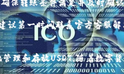 beato/beato
如何使用Token.im钱包存放USDT：简单指南与常见问题解答
Token.im钱包, USDT, 数字货币, 加密货币存储/guanjianci

## 内容主体大纲

1. **引言**
   - 数字货币的流行背景
   - USDT的功能与应用
   - Wallets在数字货币中的重要性

2. **Token.im 钱包概述**
   - Token.im钱包的特点
   - 用户界面与体验
   - 支持的数字货币种类

3. **如何创建Token.im钱包？**
   - 下载与安装
   - 创建钱包账户的步骤
   - 私钥与助记词的重要性

4. **如何在Token.im钱包存放USDT？**
   - 获取USDT的方法
   - 转账至Token.im钱包的步骤
   - 存放USDT的注意事项

5. **Token.im钱包的安全性分析**
   - 多重签名的应用
   - 安全存储私钥的方法
   - 常见安全陷阱与如何避免

6. **如何管理和使用存放在Token.im的钱包中的USDT？**
   - 查看USDT余额与历史记录
   - 转账和提现操作步骤
   - 利用USDT进行交易的优势

7. **常见问题与解答**
   - 常见问题汇总
   - 针对每个问题的详细解答

8. **总结**
   - Token.im钱包的优缺点回顾
   - 未来数字货币的发展方向

---

接下来，我将逐个问题详细介绍：

### 1. Token.im钱包是什么？
Token.im钱包是一个支持多种数字货币的移动钱包，特别是以太坊及其ERC20代币，如USDT等。它为用户提供了一个友好的界面，便于管理和存放数字资产。Token.im钱包不仅仅是一种储存工具，它还支持用户进行交易和互动，极大地方便了用户的日常管理。

该钱包的主要特点包括：支持多种数字货币，用户界面友好，注重安全性，提供助记词和私钥保护。用户可以通过手机随时随地管理自己的数字资产，方便快捷。由于USDT作为一种稳定币，与法币的价值波动较小，许多投资者和交易者选择将其存放在Token.im钱包中，以便于进行交易和投资。

此外，Token.im钱包也在不断用户体验和安全性，例如，采用多重签名和面部识别等技术来确保用户资金的安全。这些优点使得Token.im钱包在数字货币存储中逐渐受到越来越多用户的认可。

### 2. 如何创建一个Token.im钱包？
创建Token.im钱包相对简单。首先，用户需要在应用商店中下载Token.im应用。其后，启动应用并选择“创建新钱包”选项。系统会提示用户设置密码，密码是进入钱包的第一道防线，务必选择复杂且不易被猜测的密码。

接下来，系统会生成一个助记词，这是一组随机单词，用于备份和恢复钱包。用户应妥善保存这一助记词，不要与他人分享。若遗失该助记词，用户将无法恢复钱包中的资产。

创建过程完成后，用户就可以开始使用钱包了。注意，Token.im钱包的私钥也是非常重要的，用户需单独保留，并确保安全。私钥是验证用户资产持有权的凭证，切勿轻易分享或将其存储在不安全的地方。

### 3. 如何将USDT存放到Token.im钱包中？
将USDT存放到Token.im钱包中的步骤如下：首先，确保用户在其他交易所或钱包中拥有USDT。用户需要复制Token.im钱包中USDT的接收地址。可以通过“接收”选项获取该地址，它会以一串字符的形式展现出来。

有了接收地址后，用户可以返回到持有USDT的交易所，选择“提现”或“转账”功能。将先前复制的Token.im地址粘贴到相应字段中，输入希望转账的USDT数量，完成提现操作。在交易所内确认所有信息准确无误后，点击“提交”或“确认”按钮。

转账完成后，用户需要等待区块链网络确认。这通常需要几分钟到几小时不等，依赖于网络拥堵程度。资金确认到账后，用户可以打开Token.im钱包，查看USDT的余额。

### 4. 使用Token.im钱包存放USDT的注意事项是什么？
存放USDT在Token.im钱包时，用户需要遵循以下几个注意事项：首先，确保密码和助记词的安全。用户应避免将这些信息保存在云端或公开场合，以防被盗用。若必须在电子设备上记录，建议使用加密软件。

其次，定期检查钱包的更新版本，保持其在最新状态，通常新版本会修复安全漏洞和提供新功能。此外，用户在进行大额交易时，建议进行小额测试，以防出现意外。确保加密货币存储环境安全，避免在公共Wi-Fi下使用钱包。

最后，了解钱包的官方支持渠道，以便在遇到问题时可以及时寻求帮助。对任何可疑的活动保持警惕，注意具有欺骗性的信息和钓鱼网站。在使用完Token.im钱包后，建议及时退出，尤其是在公共终端使用的情况下。

### 5. Token.im钱包的安全性如何保障？
Token.im钱包在安全性方面投入大量资源，采用多重签名和安全备份等技术。多重签名是通过要求多个密钥进行身份验证，以提高账户的安全性。当用户进行交易时，系统会要求用户使用不同的身份验证方式确认。

此外，钱包还支持用户设置密码锁和指纹识别功能，这为用户的资产提供了额外的一层保护。同时，Token.im提供了详细的安全提示，提醒用户保护私人密钥和助记词，以防财产损失。

为了防止黑客攻击，Token.im钱包快速更新其安全补丁，确保其系统始终保持在较高的安全水平。用户在下载应用时，也应选择官方渠道，避免通过第三方网站下载，以降低潜在风险。

最后，用户可以通过启用双重认证等方式进一步增强账户安全，这是一种常见的安全措施，要求用户在登录时输入两种验证形式，以验证其身份，是现代化钱包不可或缺的功能。

### 6. 如何在Token.im钱包管理和使用USDT？
在Token.im钱包中，用户可以轻松管理存放的USDT。首先，用户可以在钱包首页查看当前的USDT余额及相关的历史交易记录。钱包界面设计，用户能够快速找到所需功能，包括转账、提现等。

如果需要将USDT转账到其他钱包或交易所，用户只需点击“发送”按钮，输入接收方的地址和转账金额，确认信息后即可完成转账。在交易过程中，平台会提示用户确认交易信息，以减少失误。

另外，用户也可以通过Token.im钱包进行USDT的购买和出售，适应不断变化的市场需求。在交易完成后，余额和交易记录会实时更新，方便用户核对。通过这款钱包，用户可以方便地进行频繁交易，如用USDT购买其他加密资产或者参与DeFi项目。

### 7. Token.im钱包常见问题解答
在使用Token.im钱包的过程中，用户可能会遇到一些问题。常见的问题包括如何找回密码、助记词丢失、资金转账失败等。对于找回密码的问题，用户可以通过助记词恢复钱包，确保在设置钱包时保留安全的备份文件。

若助记词丢失，用户将面临无法恢复账户的风险，需加强对备份文件的重视。在资金转账失败时，用户应核对接收地址的准确性和网络状态，确保转账条件满足并及时确认。

此外，用户还需关注最近的钱包更新消息，以便在遇到技术问题时及时解决。Token.im钱包的官方支持团队通常可以为用户解答疑问，因此建议第一时间联系官方客服解决问题。

### 总结
Token.im钱包凭借其友好的用户界面和强大的安全特性成为了用户存放USDT的理想选择。通过上述步骤和注意事项，用户可以轻松安全地管理和存放USDT。随着数字货币的普及，选择合适的钱包至关重要，而Token.im钱包无疑是一个值得信赖的选择。用户应不断学习和识别市场动态，维护自身的资产安全。