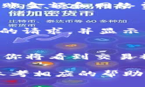在TP Wallet中进行转账的步骤如下：

第一步：打开TP Wallet应用
确保你已经下载并安装了TP Wallet应用程序，并使用你的账户信息进行登录。如果还没有账户，可以通过应用内的注册流程创建一个。

第二步：选择“转账”功能
在应用主页，你会看到各种功能选项。寻找并点击“转账”或“发送”按钮，通常这个选项会在主菜单中显著显示。

第三步：输入接收方地址
在转账页面，你需要输入接收方的地址。确保输入准确无误，因为在区块链网络中，错误的地址将无法找回。可以通过扫描二维码的方式来减少输入错误的可能性。

第四步：输入转账金额
接下来，输入你希望转账的金额。系统会显示当前账户的余额情况，确保你有足够的资金进行转账。

第五步：选择网络费用
根据网络繁忙程度，系统会提供几种不同的网络费用选项。这些费用通常是为了尽快处理你的交易而设定的，你可以根据你的需求选择相应的费用水平。

第六步：确认交易信息
在进行最终确认之前，系统会回顾你刚才输入的所有信息，包括接收地址、转账金额和网络费用。仔细核对这些信息，确保没有错误。

第七步：提交转账请求
一切确认无误后，点击“确认”或者“提交”按钮，完成转账请求。系统会处理你的请求，并显示交易哈希（Transaction Hash）。你可以根据哈希在区块链上查询转账状态。

第八步：查看转账状态
等待一段时间后，你可以在交易记录中查看最新的转账状态。如果转账成功，你将看到交易被标记为已完成。若出现问题，建议联系TP Wallet的客服支持。

以上就是在TP Wallet里面转账的具体步骤。如果在操作中遇到困难，可以参考相应的帮助文档或者在线支持，确保你的转账顺利完成。