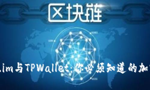 探索Token.im与TPWallet：你必须知道的加密钱包选择