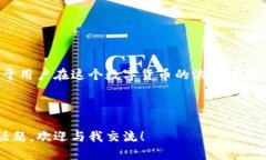 比特币钱包是用于存储、发送和接收比特币和其